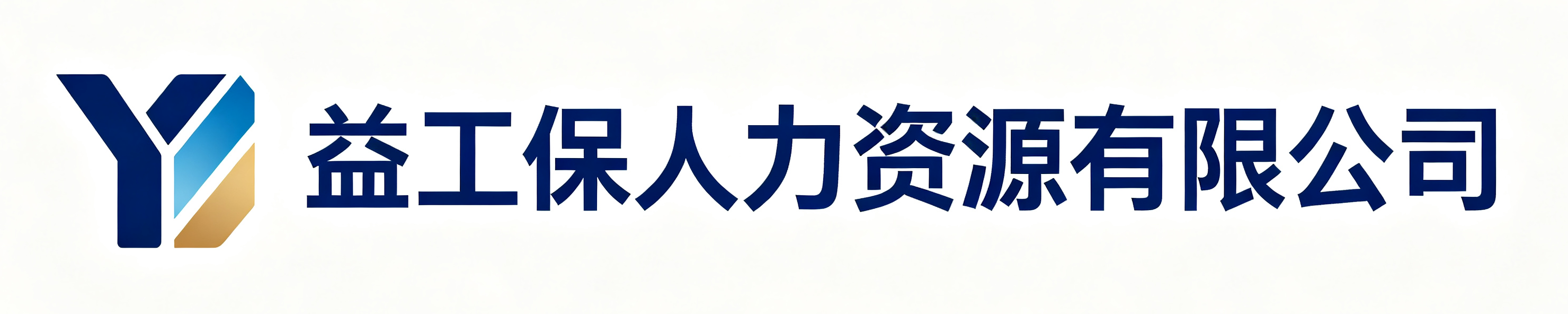 益工保人力资源阳新站
